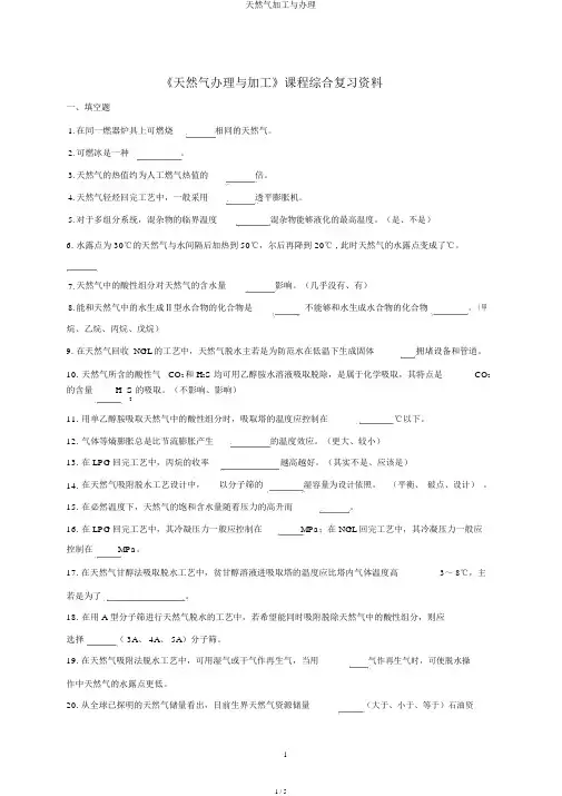 天然气加工与处理