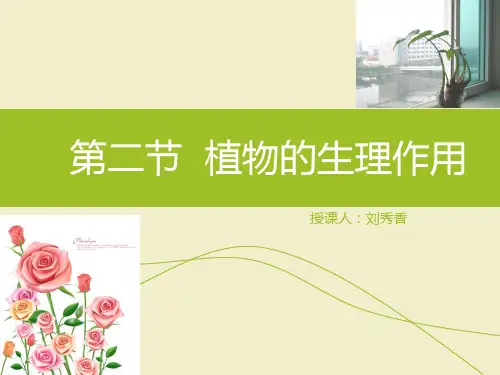 人教版必修三第3章 第2节生长素的生理作用(共36张PPT)