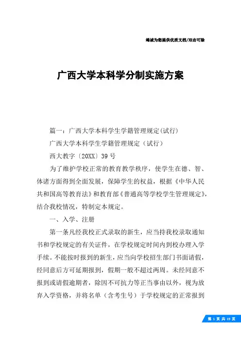 广西大学本科学分制实施方案