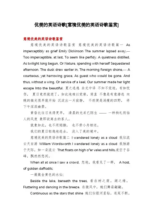 优美的英语诗歌[意境优美的英语诗歌鉴赏]