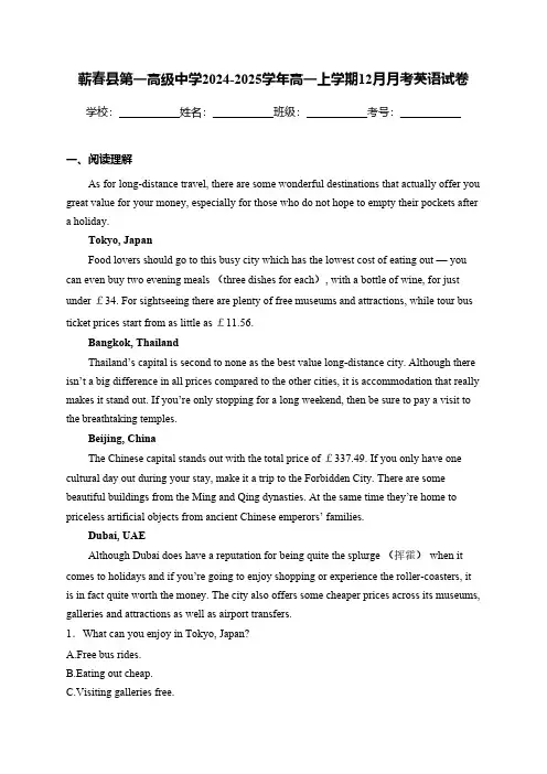 湖北省黄冈市蕲春县第一高级中学2024-2025学年高一上学期12月月考英语试卷(含答案)