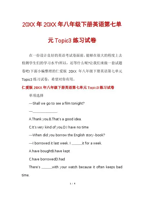 八年级下册英语第七单元Topic3练习试卷