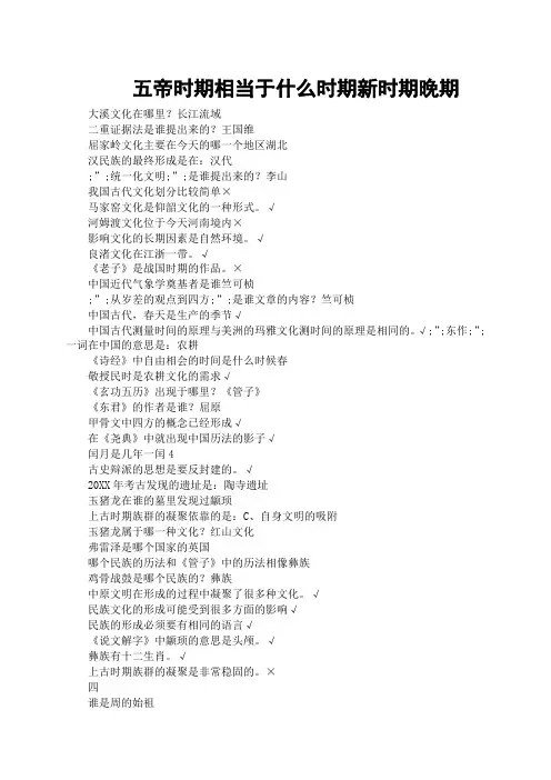 中国文化概论课后题期末答案尔雅答案