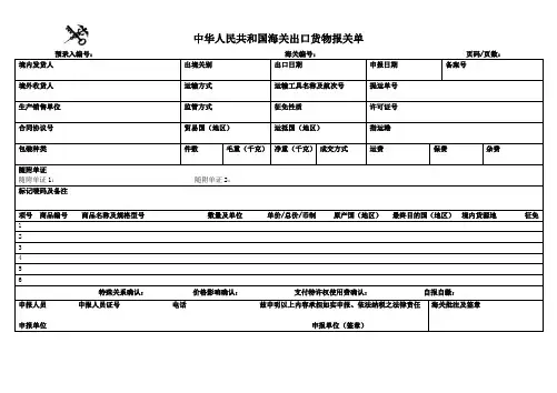 新版进出口货物报关单横版