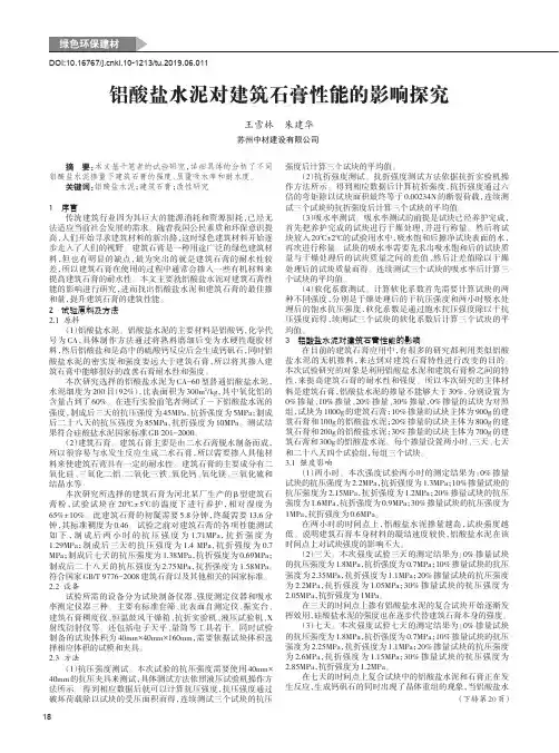 铝酸盐水泥对建筑石膏性能的影响探究