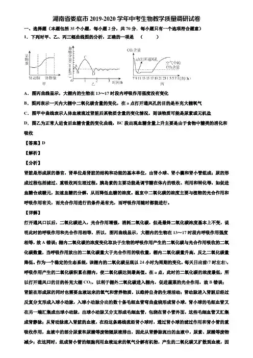 湖南省娄底市2019-2020学年中考生物教学质量调研试卷含解析
