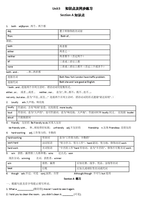 Unit 3 知识点及同步练习  人教版八年级英语上册 