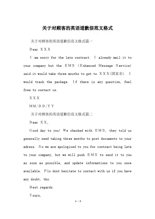 关于对顾客的英语道歉信范文格式