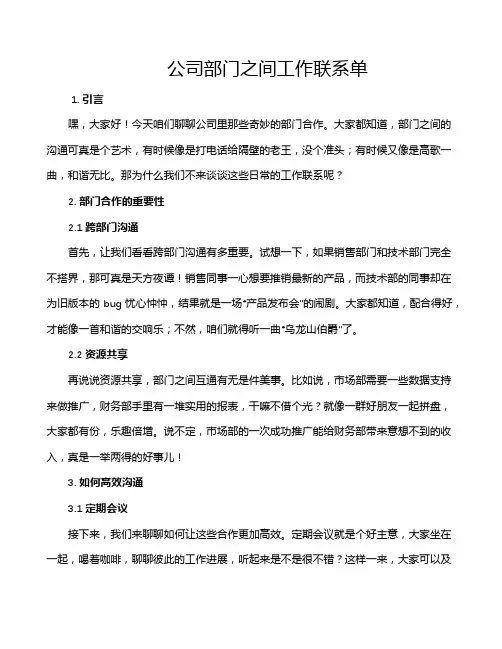 公司部门之间工作联系单