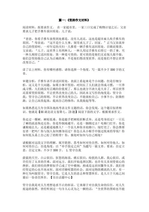 坚持原则的作文800