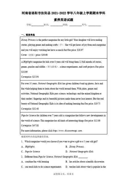 河南省洛阳市汝阳县2021-2022学年八年级上学期期末学科素养英语试题