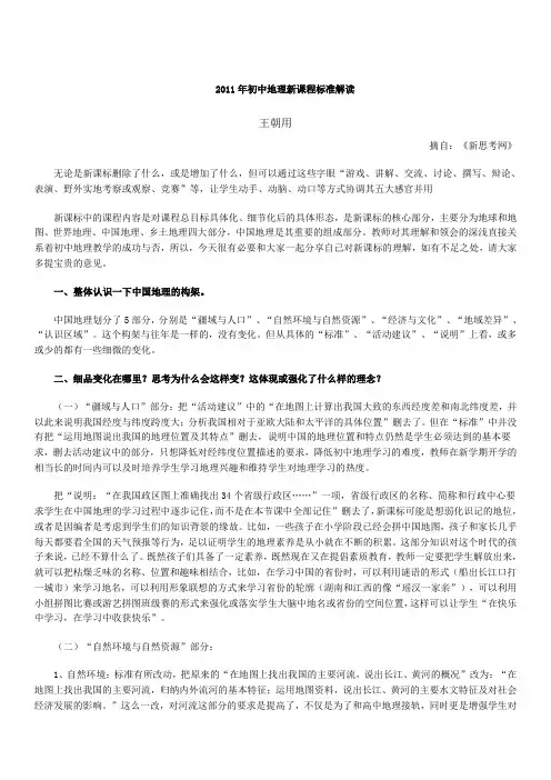 2011年初中地理新课程标准解读