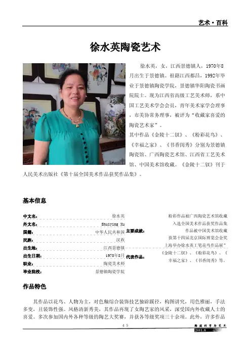 徐水英陶瓷艺术