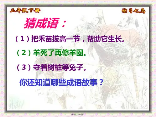 10.惊弓之鸟ppt