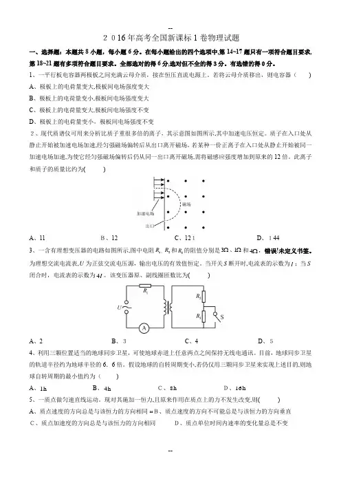 年高考全国新课标1卷物理试题精编word版