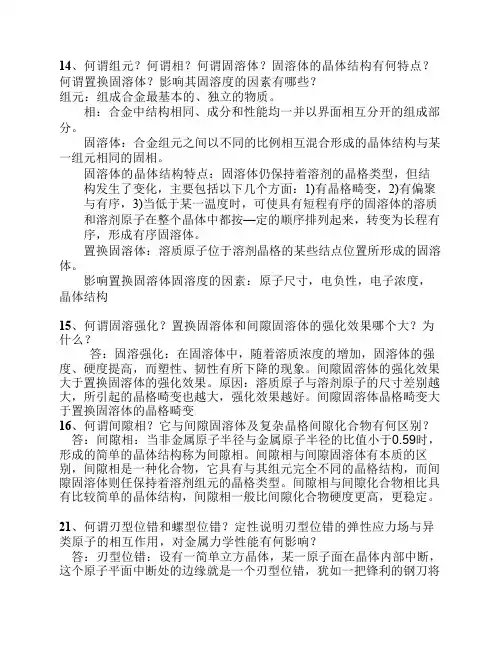 金属学与热处理课后答案