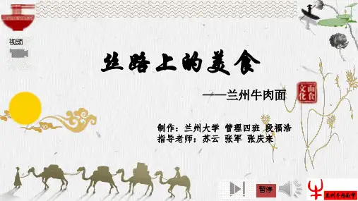 兰州牛肉面