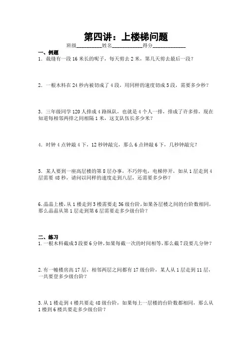 三下数学思维班材料四(上楼梯问题)