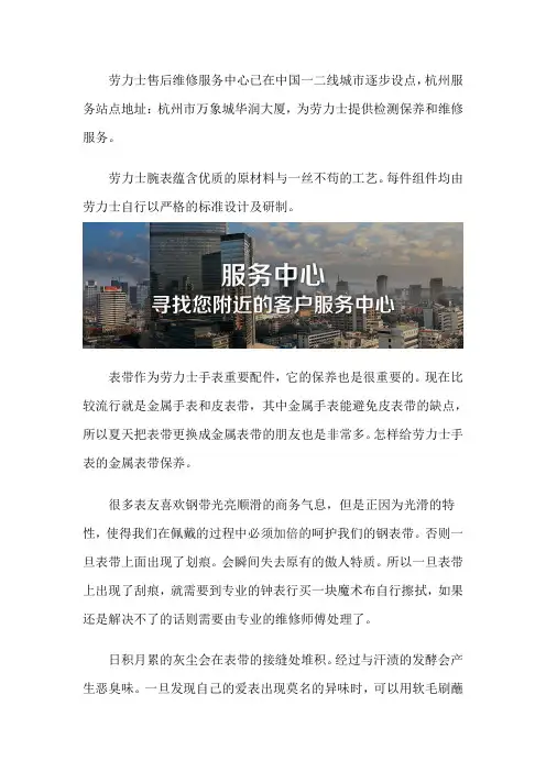 杭州劳力士售后服务中心