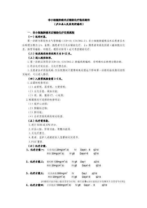 肿瘤科疾病临床路径