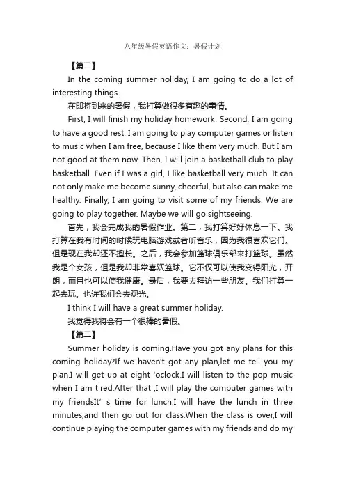 八年级暑假英语作文：暑假计划_暑假英语作文_