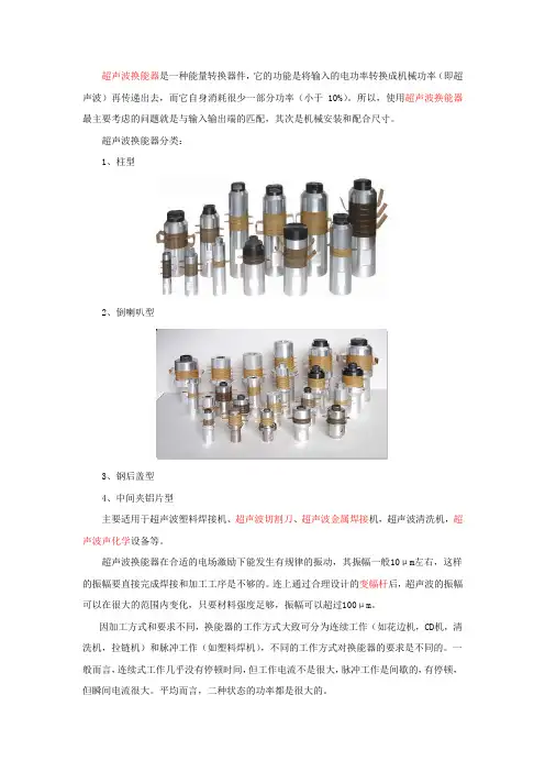 超声波换能器的原理和使用