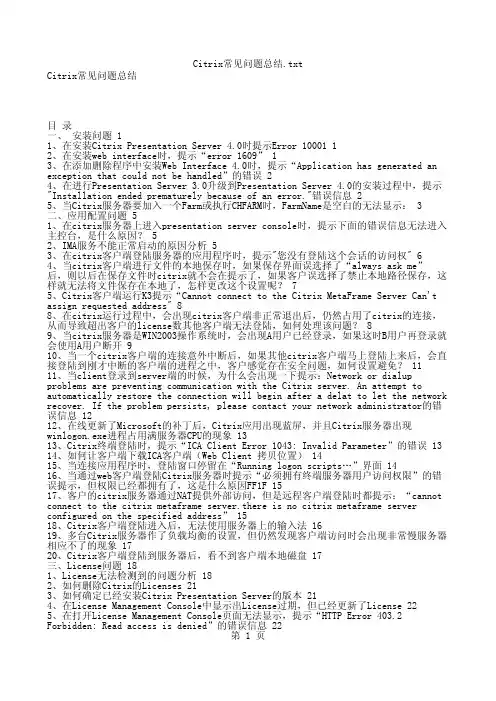 Citrix常见问题应该如何处理