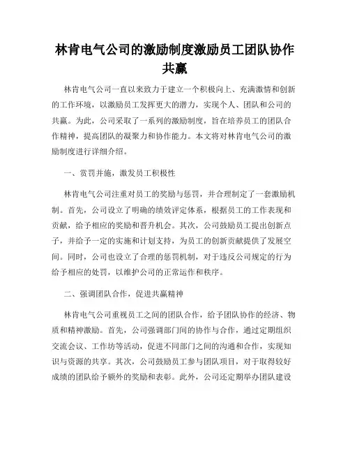 林肯电气公司的激励制度激励员工团队协作共赢
