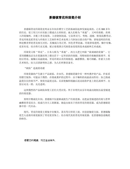 景德镇青花玲珑瓷介绍