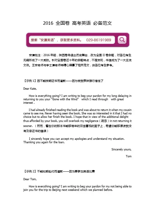 2016年 全国卷 高考英语作文范文 汇编集