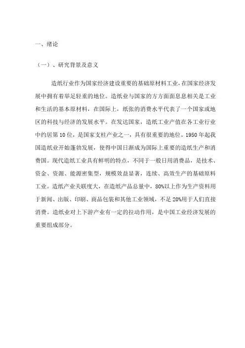 造纸业成本分析