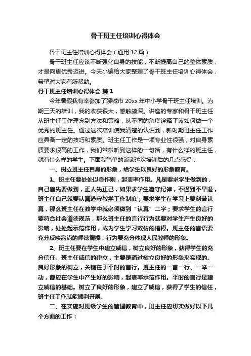 骨干班主任培训心得体会