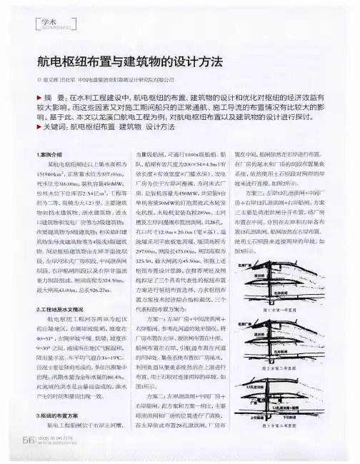 航电枢纽布置与建筑物的设计方法