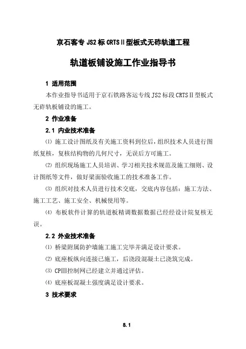 轨道板铺设施工作业指导书A5