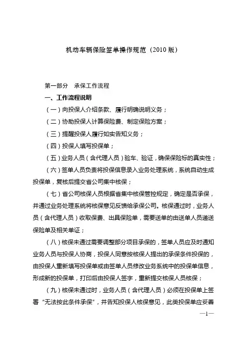 20100101车险签单操作规范