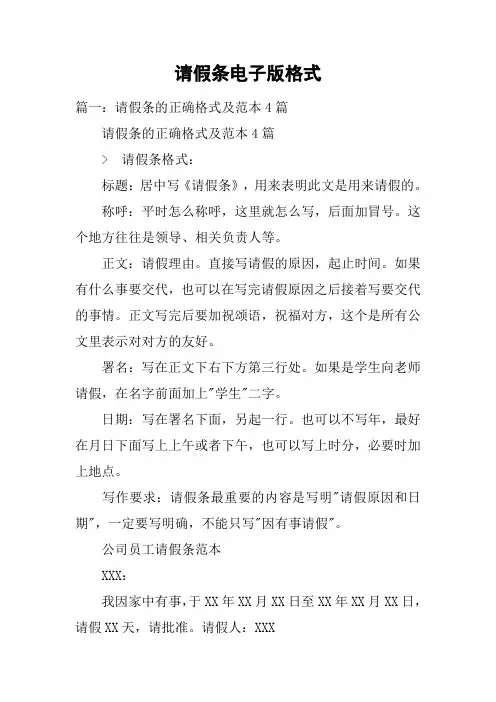 请假条电子版格式