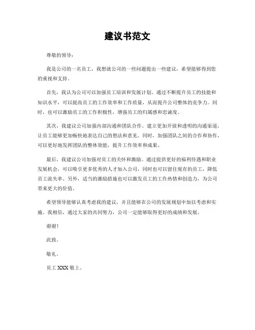 建议书范文