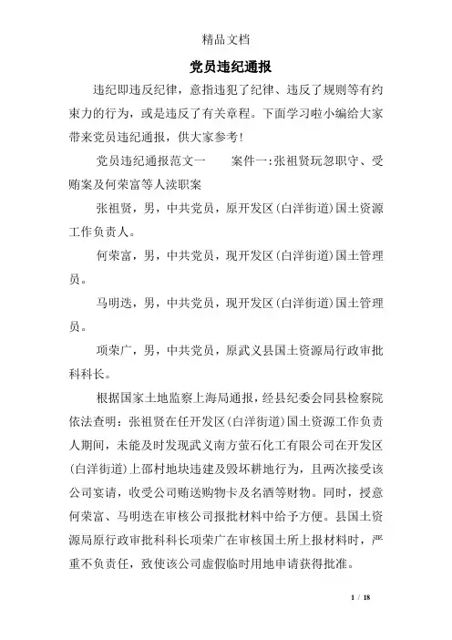 党员违纪通报