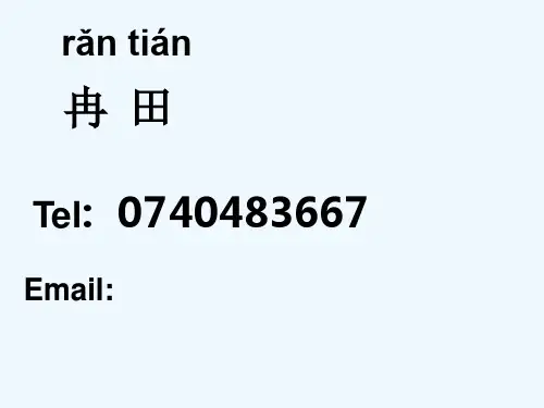 对外汉语课堂第一节打招呼