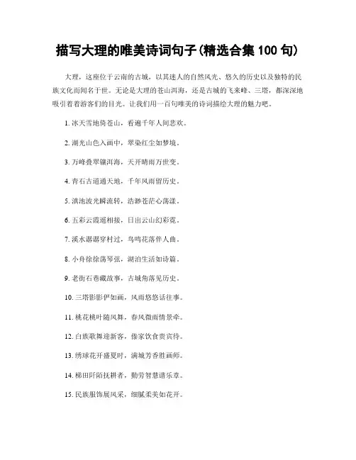 描写大理的唯美诗词句子(精选合集100句)