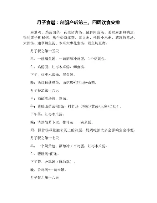 月子食谱：剖腹产后第三、四周饮食安排