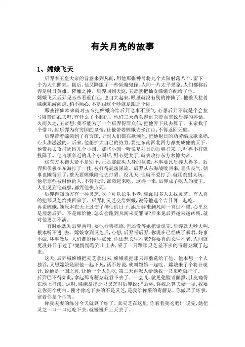 关于月亮的故事