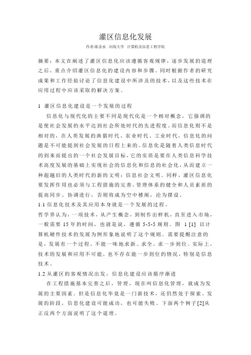 灌区信息化发展
