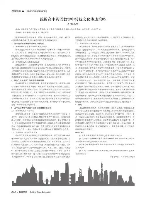 浅析高中英语教学中传统文化渗透策略