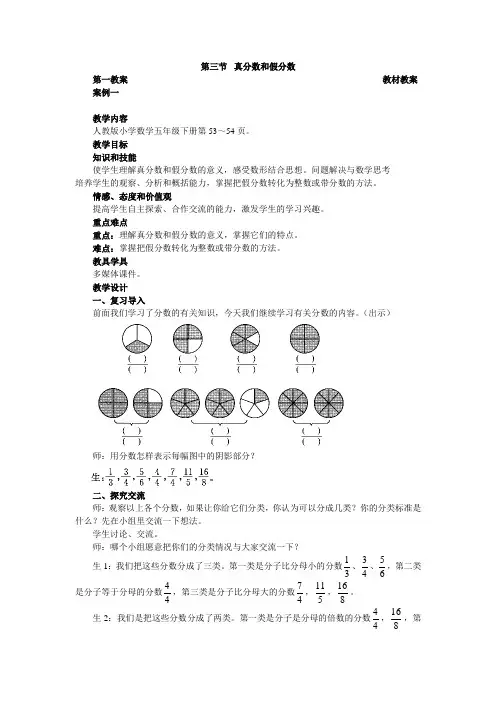 真分数和假分数 2
