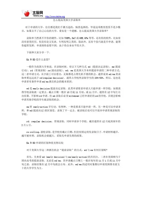 怎么提高美国大学录取率