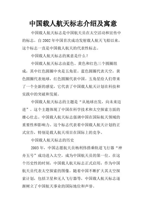 中国载人航天标志介绍及寓意
