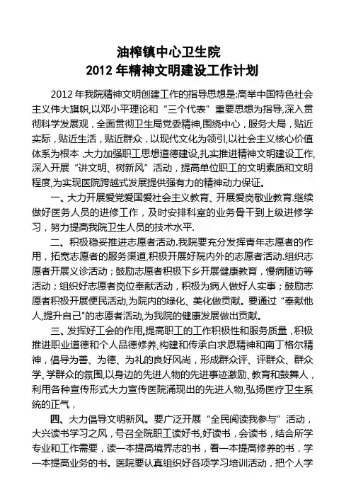 2012年精神文明建设工作计划