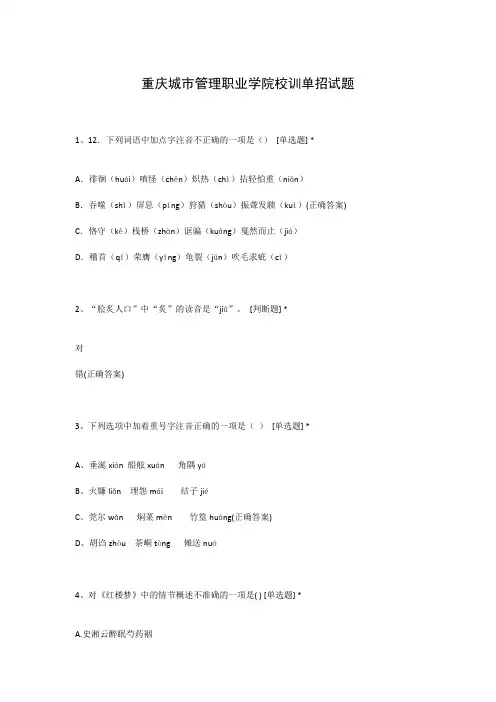 重庆城市管理职业学院校训单招试题