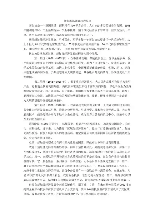 新加坡崛起